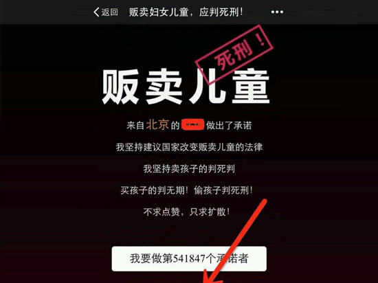 朋友圈“人販”轉(zhuǎn)發(fā) 愛心之舉成營(yíng)銷手段？