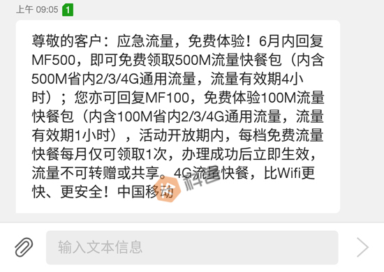 中國移動推良心服務！每月免費領流量快餐包