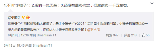 錘子新機不止一臺！最低售價僅899元