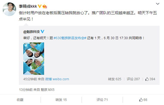 不忘初心 魅族全新旗艦MX5蓄勢待發