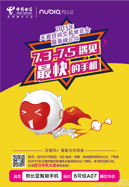 努比亞聯手中國電信推出首部４.5G手機
