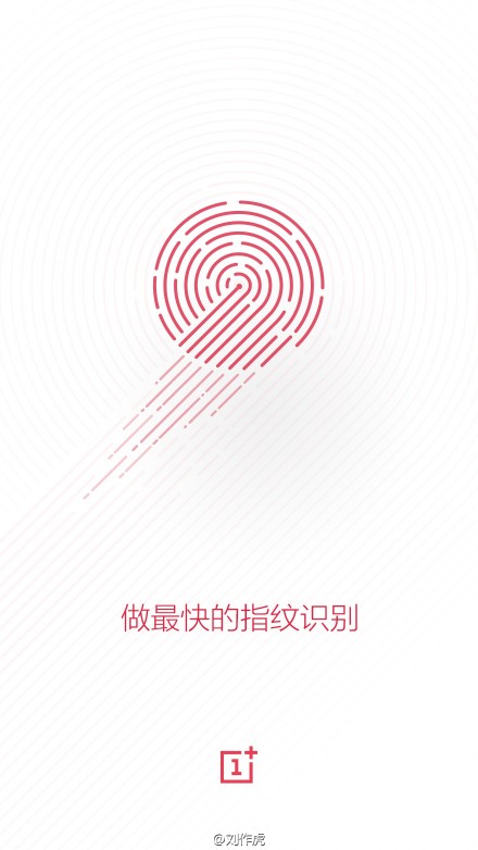  一加手機2將搭載指紋識別 定價高于1999元 