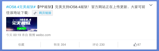 PP助手遭太極攻擊？iOS8.4越獄到底誰(shuí)抄誰(shuí)
