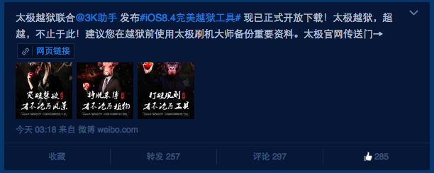 PP助手遭太極攻擊？iOS8.4越獄到底誰(shuí)抄誰(shuí)