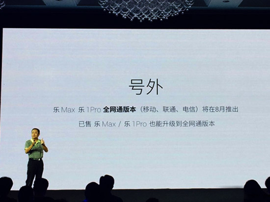 號外！樂Max&樂1 Pro，免費升級全網通