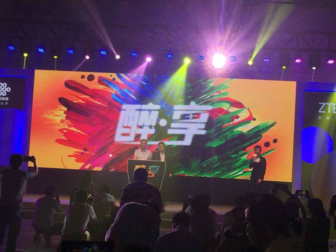 醉了，中興聯通發布899元“醉享”手機