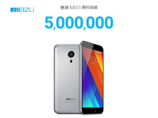 預(yù)約突破500萬，魅族MX5又要賣斷貨了嗎？