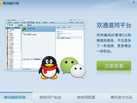 QQ公眾平臺開放注冊 與微信PK節奏？