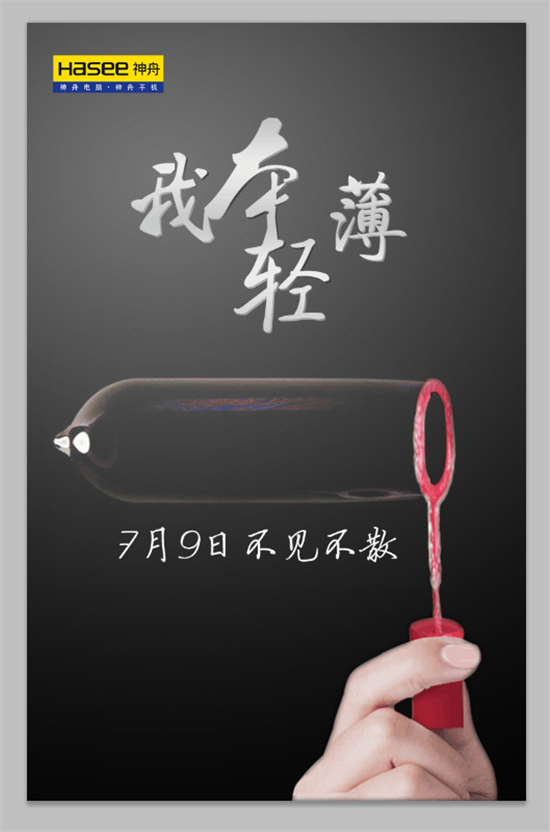 比Macbook Air還要薄？ 神舟7月9日發(fā)輕薄新品