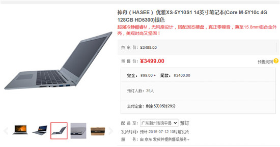 比Macbook Air還要薄？ 神舟7月9日發(fā)輕薄新品