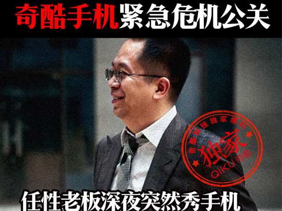老周真會玩！奇酷手機真機大圖再曝光