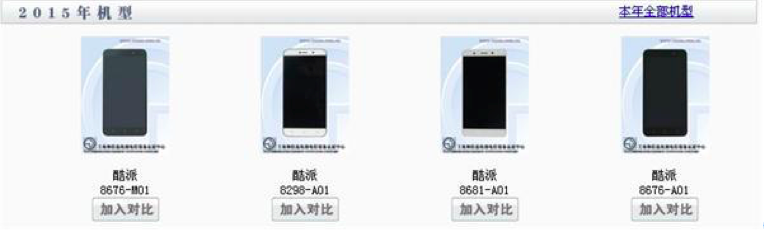 酷派四新機齊上工信部 誰才是周鴻祎的奇酷？