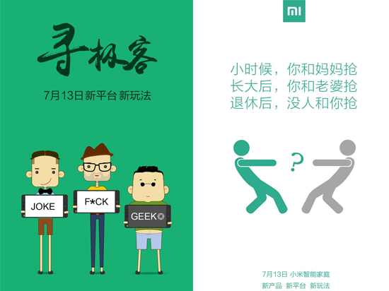 小米智能家庭新品 要發智能遙控器的節奏？