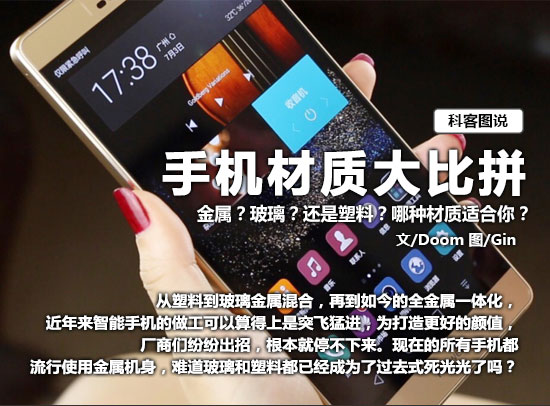 圖說 手機材質大比拼！金屬 玻璃 塑料你選啥？