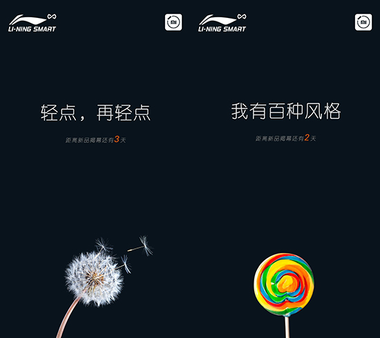 究竟是啥？小米&李寧要發(fā)布的不是智能跑鞋