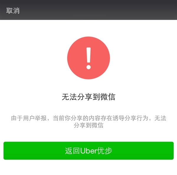 科客晚報 Uber遭微信誤刪門，小米怒喊抄襲沒罪…