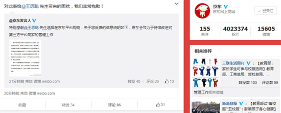京東就信息泄露問題，正式向王思聰道歉