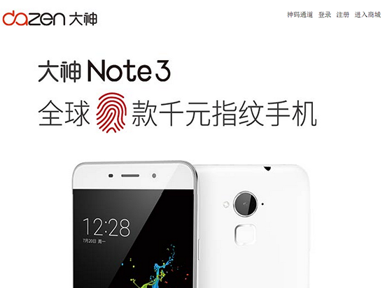 最便宜指紋識別機(jī)！大神Note3正式發(fā)布了