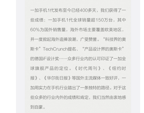 叫好不叫座？一加手機銷量僅150萬臺
