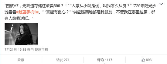 魅藍2要賣多少錢？魅族李楠：600塊跑不了