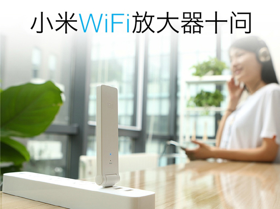 即將上市！39元小米WiFi放大器8月初來襲