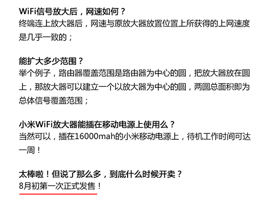 即將上市！39元小米WiFi放大器8月初來襲