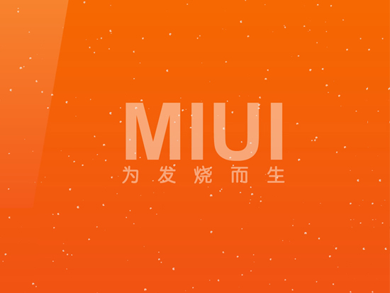 MIUI 7將于8月16發(fā)布 但小米5還遙遙無(wú)期