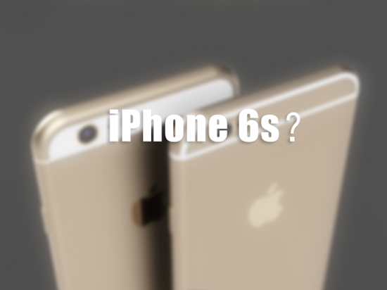 圖姐：性能激增！iPhone 6s最新消息匯總