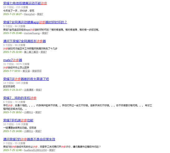 不準又失靈！ 華為榮耀7深陷“計步門”