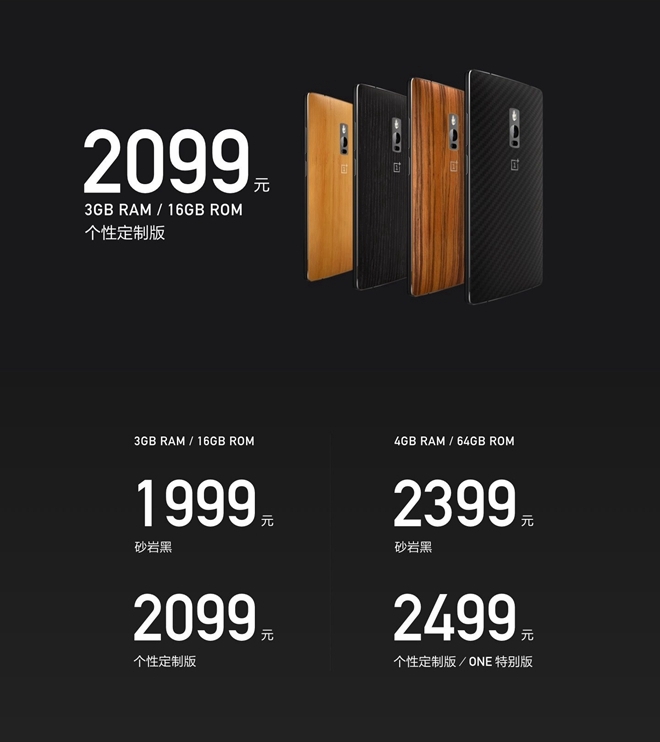 這一年沒白等，一加手機2代正式發布