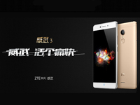 中興威武3發布：全金屬+指紋識別 999元起
