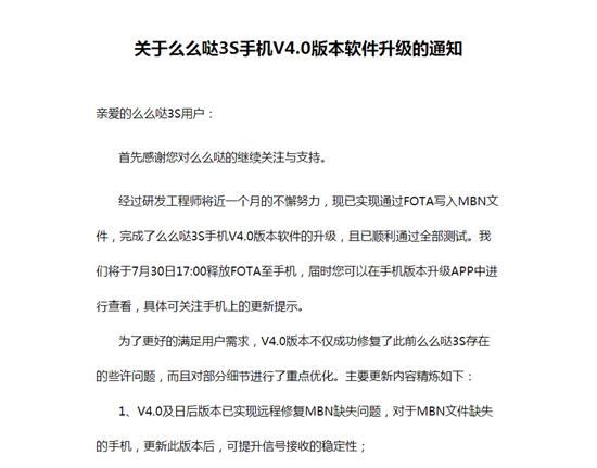 不退貨就升級(jí)唄！么么噠3S更新解決大問題