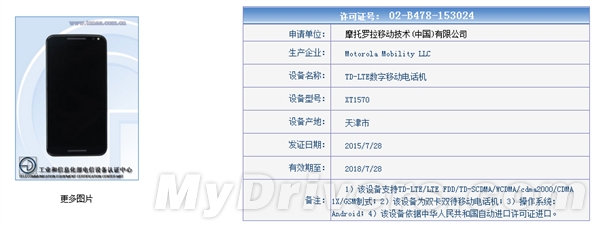 國行全網通版Moto X Style或將很快降臨