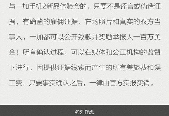 劉作虎怒了：百萬美金尋一加雇水軍證據(jù)！