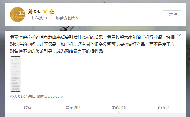 劉作虎怒了：百萬美金尋一加雇水軍證據(jù)！
