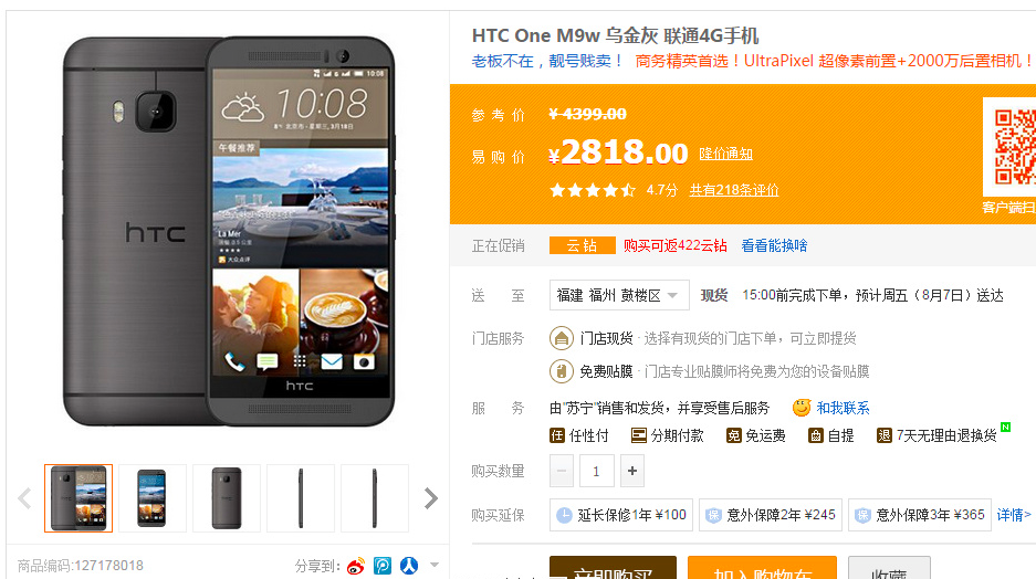 跌破3000元大關！國行HTC One M9大跳水