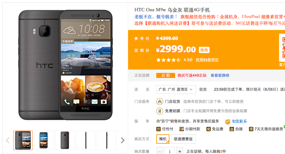 跌破3000元大關！國行HTC One M9大跳水