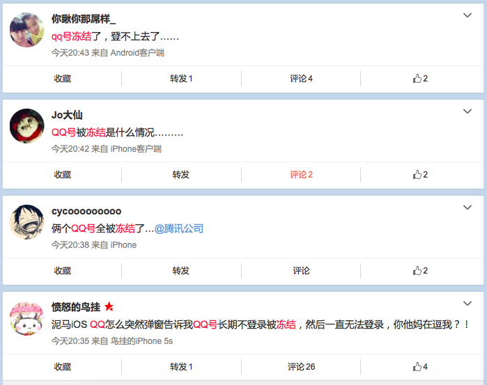 騰訊抽風QQ大面積被凍結，你中招了嗎