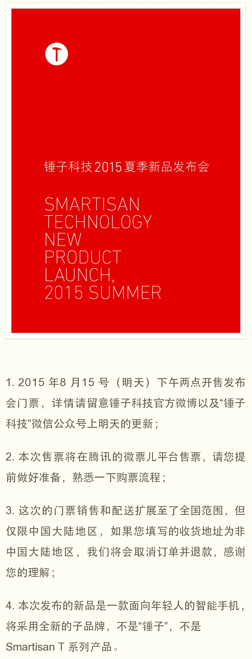 小錘子來了？羅永浩新機將于8月25日發布