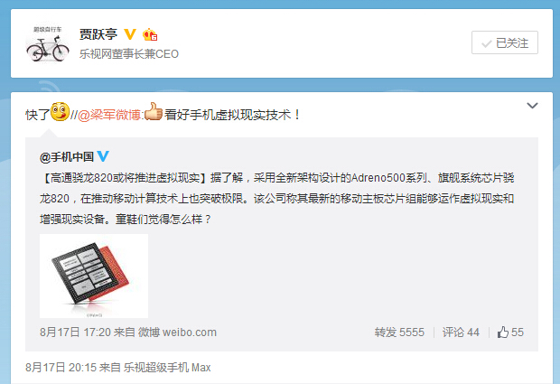 小米悲劇了，樂視或搶高通820國內(nèi)首發(fā)