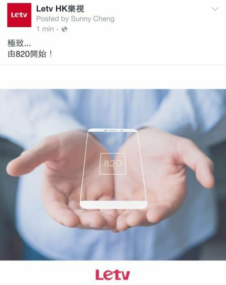 小米悲劇了，樂視或搶高通820國內(nèi)首發(fā)