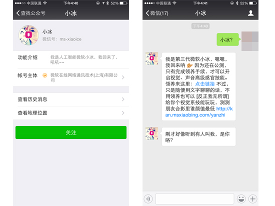 微軟小冰回歸微信 我們可以用語音調戲她！