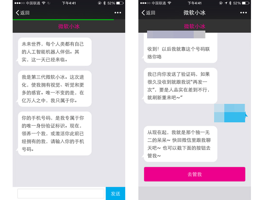 微軟小冰回歸微信 我們可以用語音調戲她！