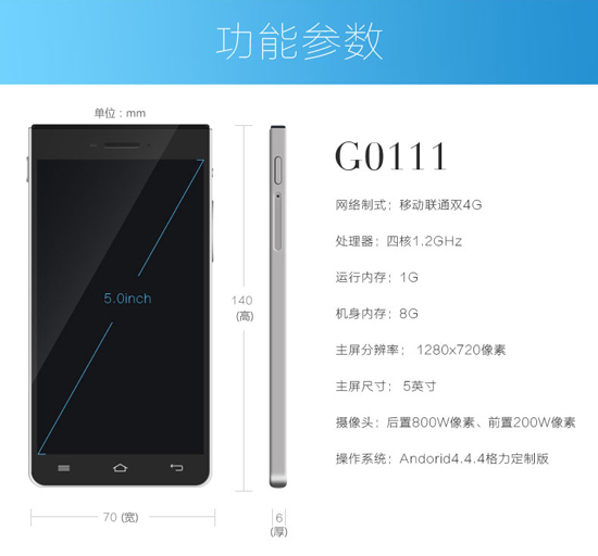 1599元天價開售，客官您要的格力手機來了！
