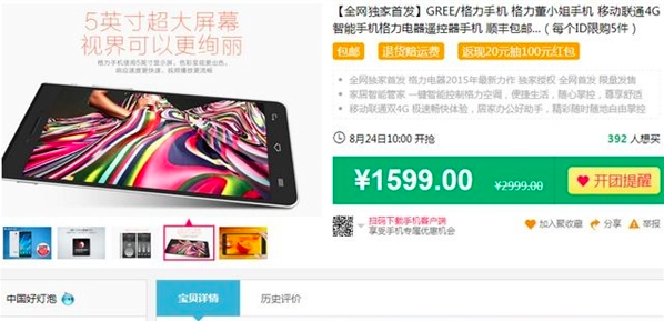 格力手機(jī)又不賣了？董小姐也耍猴呢