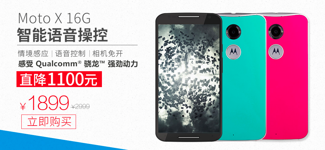 為新品讓路，摩托羅拉Moto X再次爆降價