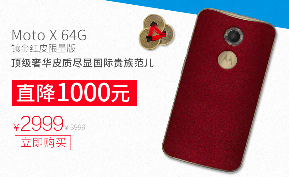 為新品讓路，摩托羅拉Moto X再次爆降價