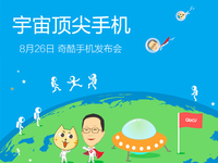 360奇酷手機匯總：全宇宙最強手機究竟是什么樣？