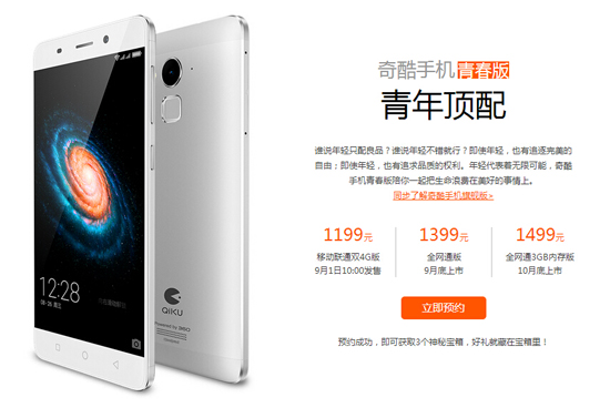 最貴3599元！奇酷一口氣發(fā)2臺(tái)手機(jī)6個(gè)配件