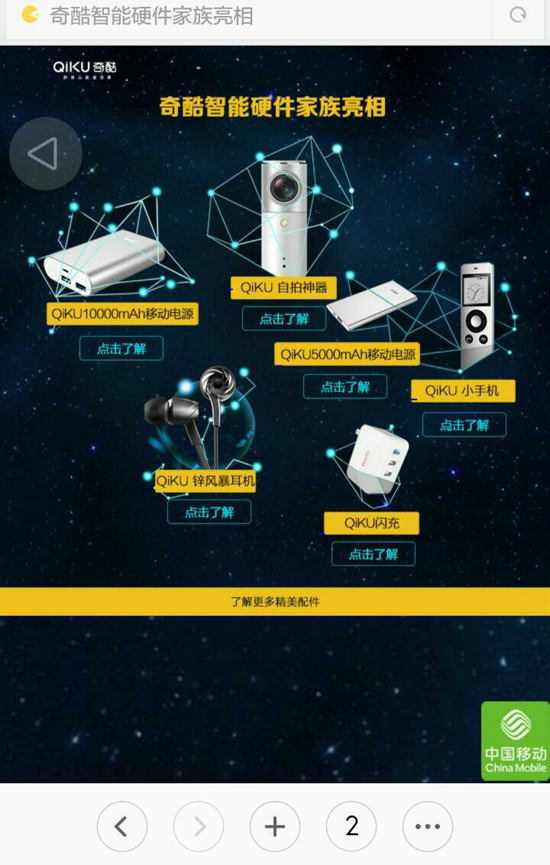 最貴3599元！奇酷一口氣發(fā)2臺(tái)手機(jī)6個(gè)配件